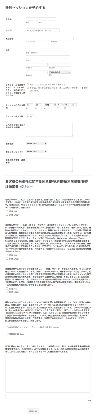 撮影予約フォーム Form Template