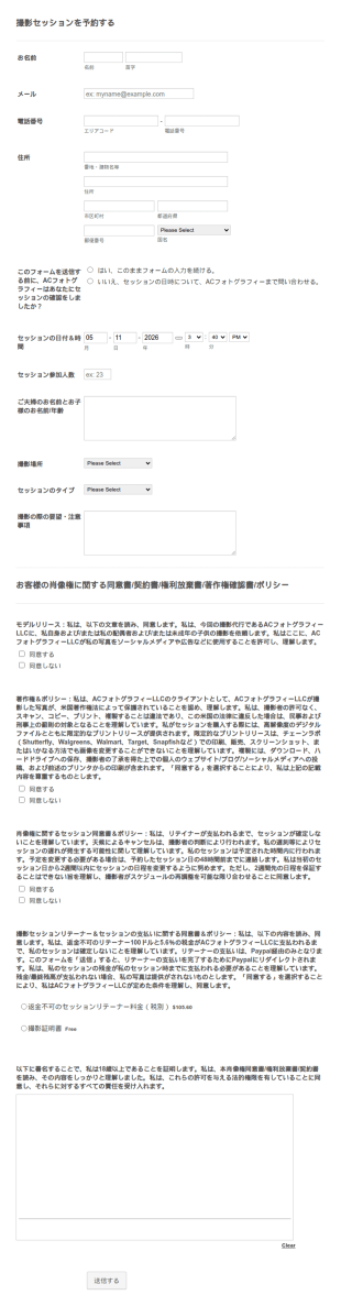 撮影予約フォーム