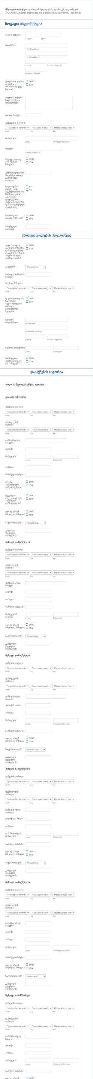 სატვირთო ავტომანქანის მძღოლის განაც? Form Template