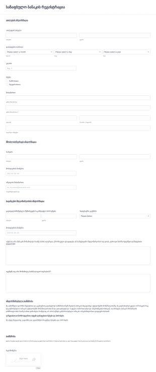 საზაფხულო ბანაკის დეტალური სარეგისტ? Form Template