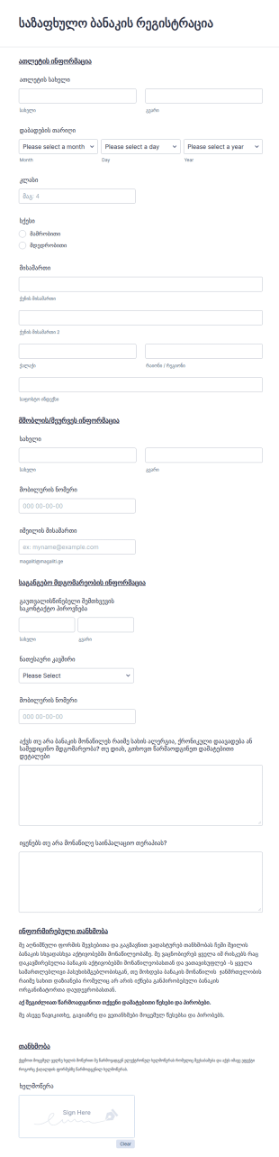 საზაფხულო ბანაკის დეტალური სარეგისტ?