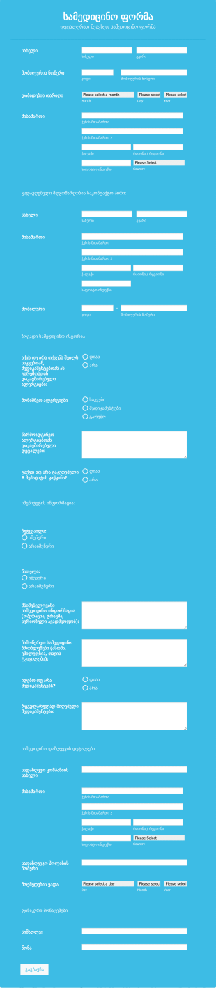 საზაფხულო ბანაკის სამედიცინო ფორმა Form Template