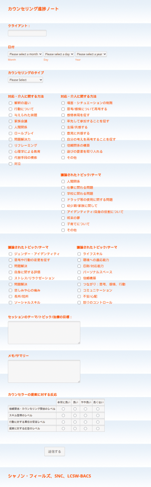 スクール・カウンセリング進捗ノート