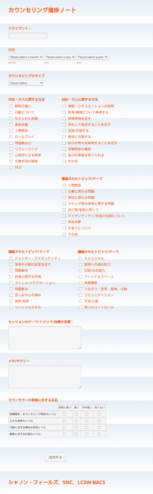 スクール・カウンセリング進捗ノート