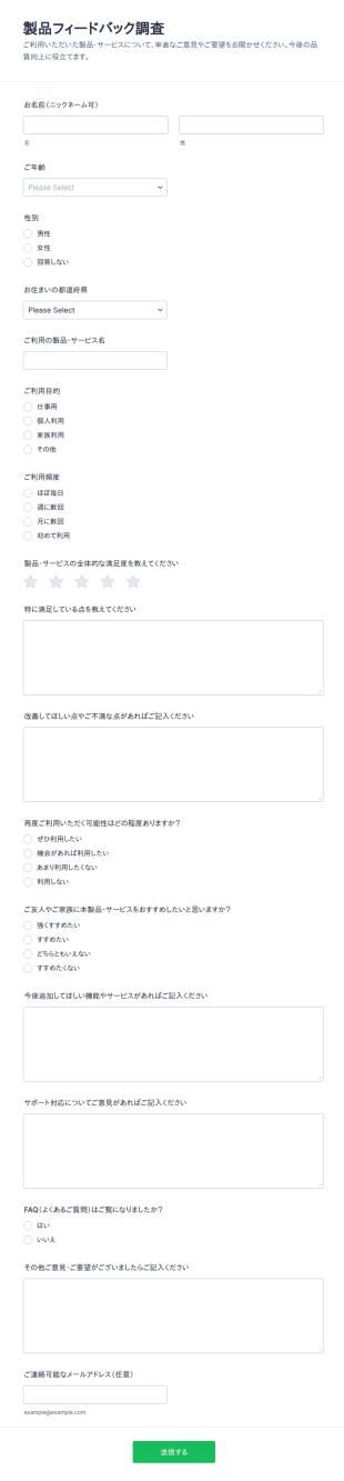 製品フィードバック調査