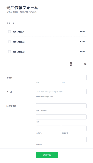 製品発注依頼フォーム