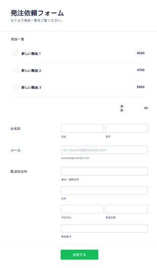 製品発注依頼フォーム