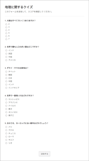 自動的に正解数を計算するクイズフォーム Form Template