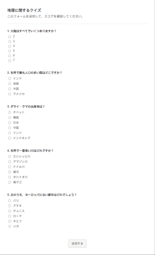 自動的に正解数を計算するクイズフォーム