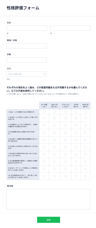性格評価フォーム Form Template