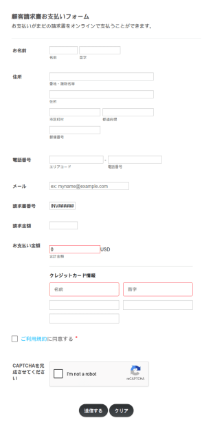 顧客請求書お支払いフォーム