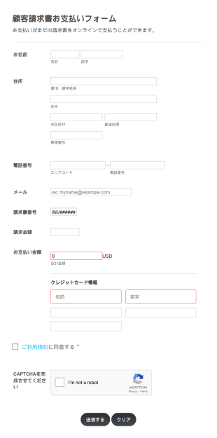 顧客請求書お支払いフォーム