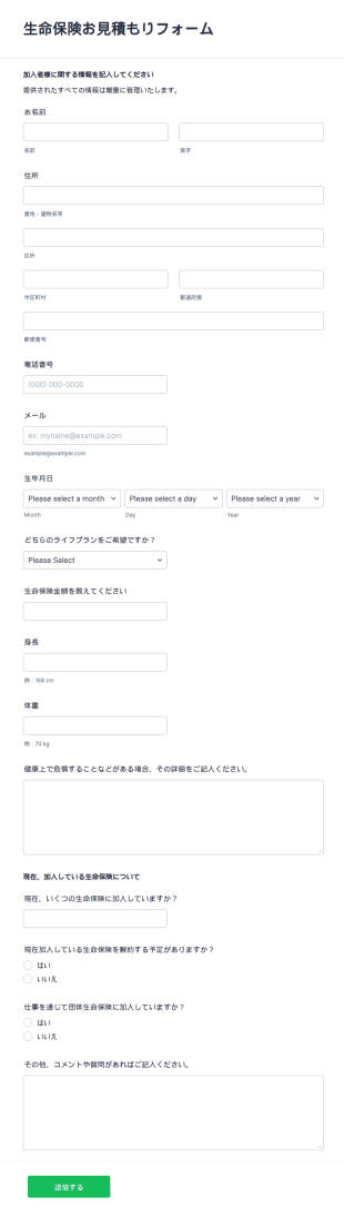 生命保険見積もりフォーム