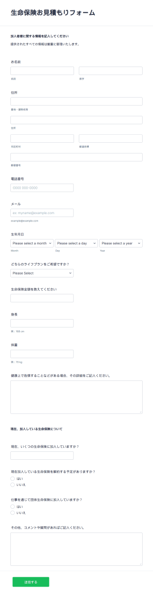 生命保険見積もりフォーム Form Template