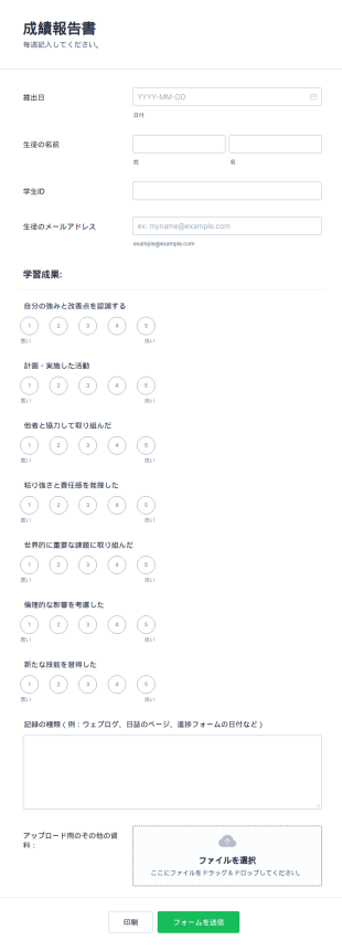成績報告書