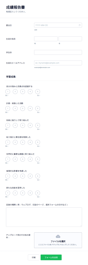 成績報告書 Form Template