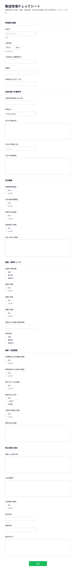 製造現場チェックシート