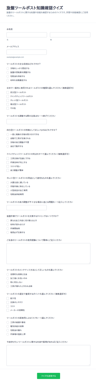 旋盤工具刃物台クイズ