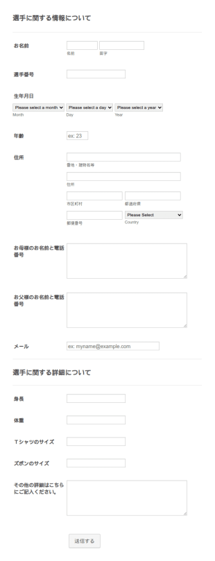 選手プロフィールフォーム