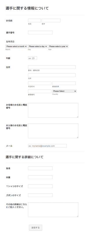 選手プロフィールフォーム