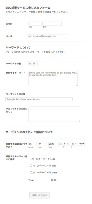 Seo対策サービス申し込みフォーム