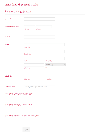 Seo استبيان العميل لمحركات البحث  Form Template
