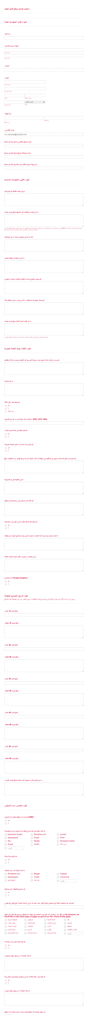 Seo استبيان العميل لمحركات البحث