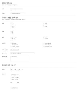 Seo 콘텐츠 요청 폼
