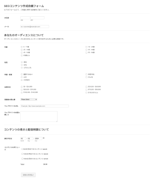 Seoコンテンツ作成依頼フォーム Form Template