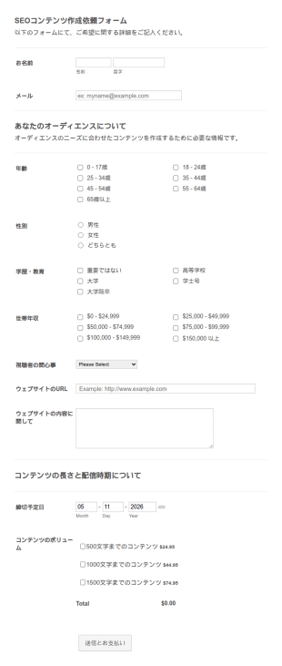 Seoコンテンツ作成依頼フォーム