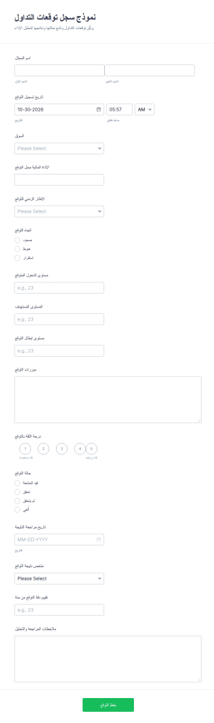 سجل توقعات التداول