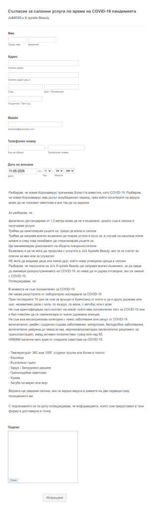Съгласие на клиента за салонни услуги по време на COVID 19