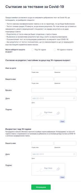 Съгласие за тестване за Covid 19