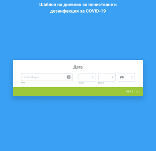 Шаблон на дневник за почистване и дезинфекция за COVID 19 Form Template