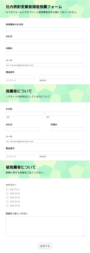 社内表彰受賞候補者推薦フォーム Form Template