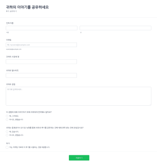 후기 공유 폼 Form Template