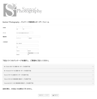 写真撮影オーダーフォーム