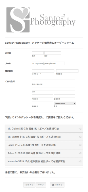 写真撮影オーダーフォーム