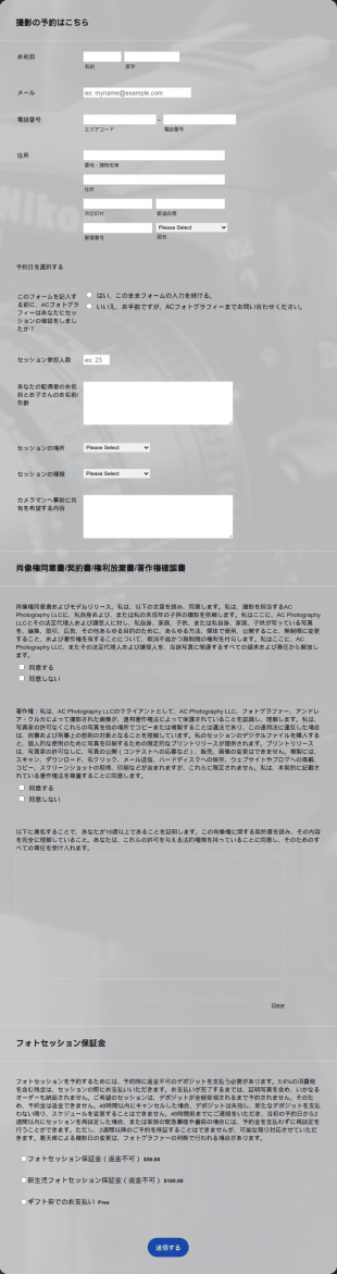 写真撮影予約フォーム