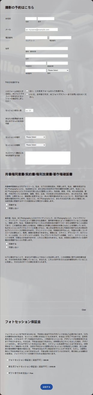 写真撮影予約フォーム