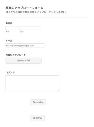 ファイルの添付フォーム