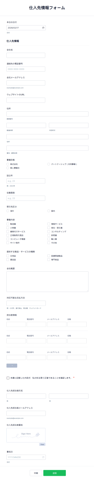 仕入先情報フォーム