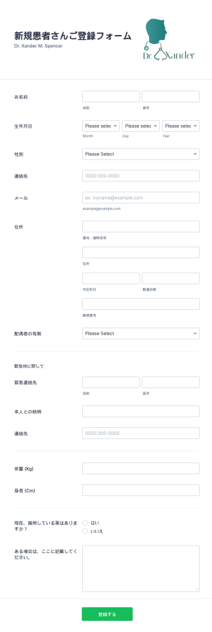 新規患者登録フォーム