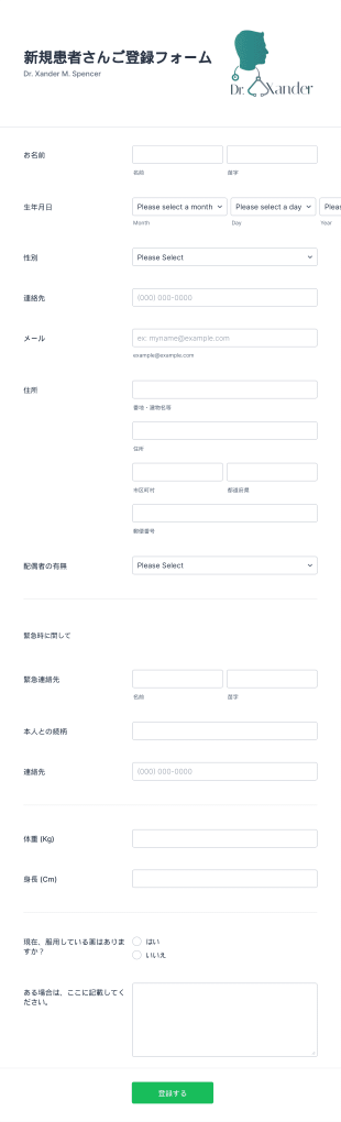 新規患者登録フォーム Form Template