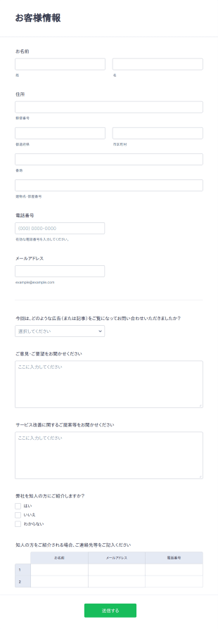 新規顧客登録フォーム