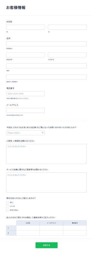 新規顧客登録フォーム