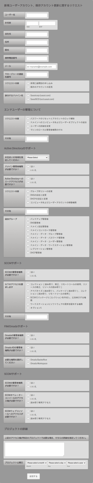 新規ユーザーリクエストフォーム