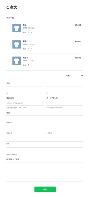 シンプル注文フォーム Form Template