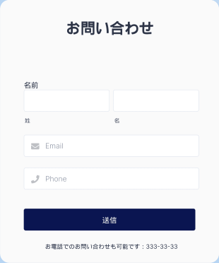 シンプルお問い合わせフォーム