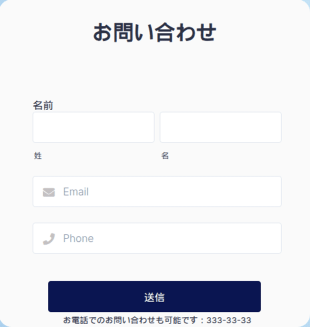 シンプルお問い合わせフォーム